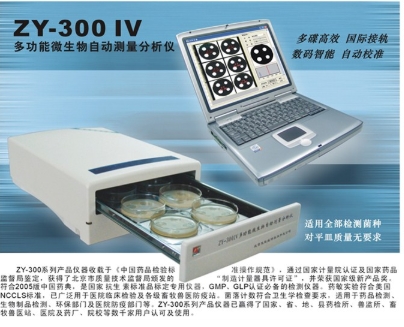 抑菌圈（抗生素效價(jià)）自動測量分析儀ZY-300IV型