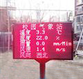 校園氣象站，自動氣象站