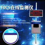 VOCS在線監(jiān)測設備參數(shù)