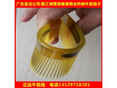 地?cái)偀徜N產(chǎn)品折不斷牛筋梳子 跑江湖展銷會熱銷產(chǎn)品