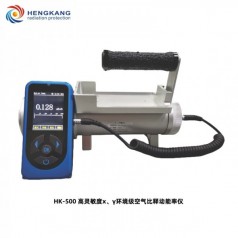 HK-500高靈敏度X、γ環(huán)境*空氣比釋動能率儀