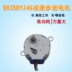 35BYJ46暖氣鍋/地暖系統(tǒng)電機