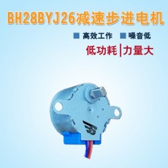28BYJ26微型減速攝像頭步進(jìn)電機