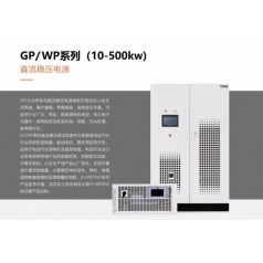 直流測試電源 500KW可調高壓直流電源 沃森廠家供應大功率直流穩(wěn)壓測試電源