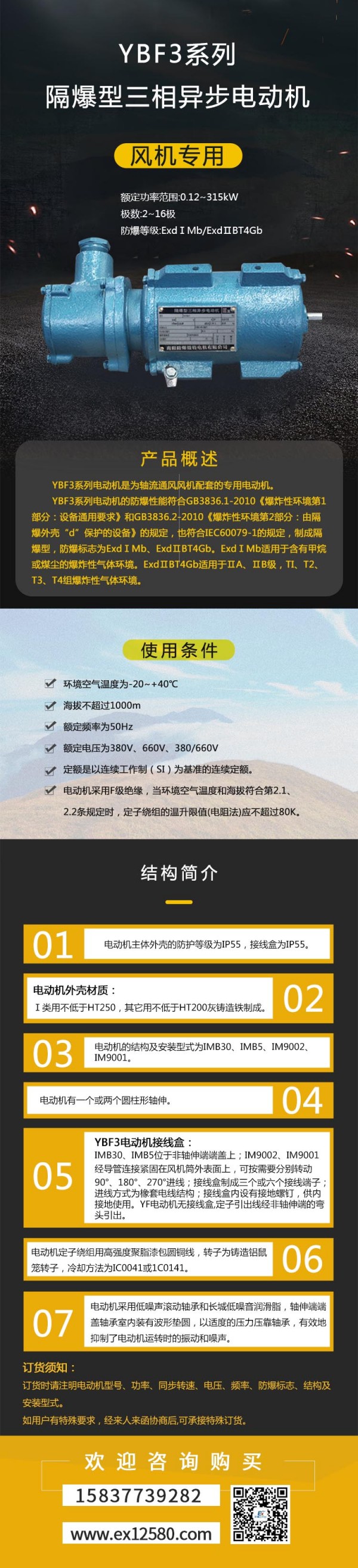 YBF3系列風(fēng)機(jī)專用隔爆型三相異步電動(dòng)機(jī)1-壓縮