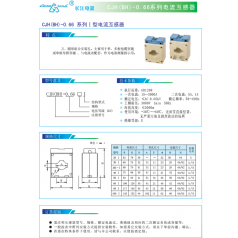 江陰長江CJH-0.66電流互感器特價現(xiàn)貨