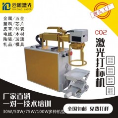 30W便攜式金屬刻字手持噴碼機二氧化碳激光打標(biāo)機噴碼機