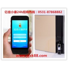 臨汾堯都智能凈水器廠(chǎng)家 億佳小康 財(cái)富機(jī)遇等您選
