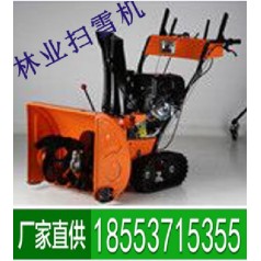 林業(yè)掃雪機小巧靈活，質(zhì)優(yōu)價廉，簡易操作