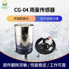 CG-04雨量傳感器降雨量監(jiān)測智能化設計
