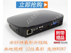 正彩云終端S885，將電腦主機擴展至2-30臺，省錢高效