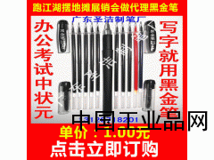 地?cái)偀徜N產(chǎn)品黑金筆跑江湖展銷會熱銷新產(chǎn)品小本創(chuàng)業(yè)