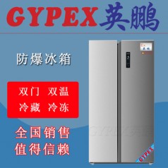 遼陽防爆冰箱，防爆冰箱BL-850L