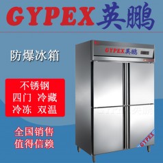 北海不銹鋼防爆冰箱，防爆冰箱BL-1000L