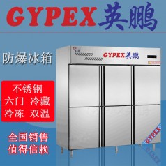 梧州防爆冷藏冰柜，防爆冰箱BL-1300L