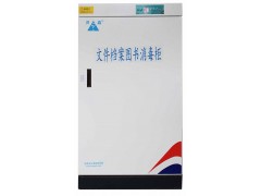 書籍消毒柜- 四川圖書消毒柜 票據(jù)消毒柜價格