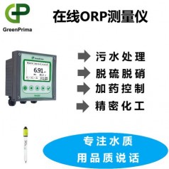 ORP測定儀，氧化還原測定儀-選型-報(bào)價(jià)-選英國GREENPRIMA