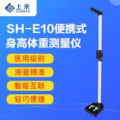 身高體重測(cè)量?jī)x器-體檢身高體重計(jì)量?jī)x器-上禾科技SH-E10身高體重儀