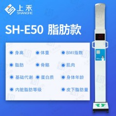身高體重測(cè)量?jī)x廠家-身高體重儀 上禾科技SH-E90身高體重測(cè)試儀