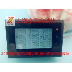 XY182032路Modbus協(xié)議可加485通訊無限擴(kuò)展單體電壓檢測(cè)庫(kù)侖計(jì)