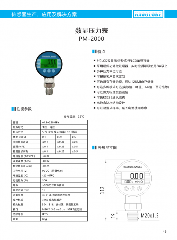 深圳昊華產(chǎn)品選型手冊(cè)2021(7)_52