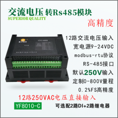 交流多路電壓采集模塊,電壓電流采集模塊,RS485電流電壓組合模塊品牌盈灃，采集模塊型號YF8011