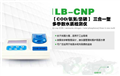 上海 LB-CNP型三合一水質檢測儀（COD、氨氮、總磷）