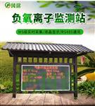 在線負(fù)氧離子監(jiān)測系統(tǒng)價(jià)格#報(bào)價(jià)快訊