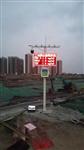 揚(yáng)塵在線監(jiān)測(cè)，工地?fù)P塵TSP監(jiān)控系統(tǒng)，揚(yáng)塵監(jiān)測(cè)儀