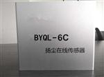 工地?fù)P塵傳感器，揚(yáng)塵傳感器模塊，揚(yáng)塵PM2.5 PM10 TSP濃度傳感器