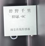 粉塵濃度監(jiān)測(cè)揚(yáng)塵傳感器，揚(yáng)塵傳感器，工業(yè)揚(yáng)塵傳感器
