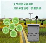 大氣網(wǎng)格化污染標配六參數(shù)在線監(jiān)測、微型空氣質量監(jiān)測站