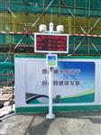 惠州工地?fù)P塵在線監(jiān)測系統(tǒng)，對接政府平臺，帶CCEP跟CPA證書，揚塵噪音監(jiān)控設(shè)備