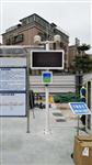 在建工地?fù)P塵TSP在線監(jiān)測(cè)系統(tǒng)，揚(yáng)塵道路污染監(jiān)測(cè)設(shè)備