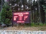 空氣負氧離子實時在線監(jiān)測設(shè)備