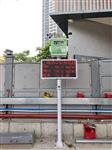 杭州建筑工地?fù)P塵噪聲監(jiān)測(cè)系統(tǒng)，CCEP認(rèn)證揚(yáng)塵噪聲監(jiān)測(cè)系統(tǒng)