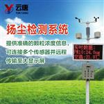揚(yáng)塵在線監(jiān)測設(shè)備報價
