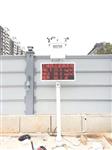 環(huán)境污染施工現(xiàn)場(chǎng)揚(yáng)塵在線監(jiān)測(cè)系統(tǒng)，戶外防治污染揚(yáng)塵檢測(cè)儀