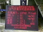 景區(qū)空氣負(fù)氧離子實(shí)時監(jiān)測系統(tǒng) 負(fù)離子濃度檢測儀