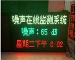 噪聲自動(dòng)監(jiān)測系統(tǒng)，廣場舞噪音監(jiān)測儀