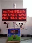 VOC傳感器，TVOC監(jiān)測系統(tǒng)，VOCs在線報警監(jiān)測系統(tǒng)