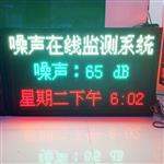 施工場(chǎng)地噪音監(jiān)測(cè)儀，道路車輛噪聲監(jiān)測(cè)系統(tǒng)