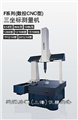高速（數(shù)控CNC）自動(dòng)型三坐標(biāo)測量機(jī)