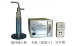 液體撞擊式微生物， 氣溶膠采樣器 ，液體撞擊采樣器