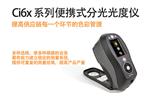 愛色麗CI64UV色差儀價(jià)格型號(hào)，CI64UV測(cè)色儀參數(shù)圖片