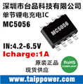 4.2V鋰電池充電芯片，充電控制電路MC5056