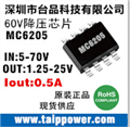 60V降5V、48V降5V 、60V-36V降12V、48V降壓  DC/DC 60V降壓電源IC